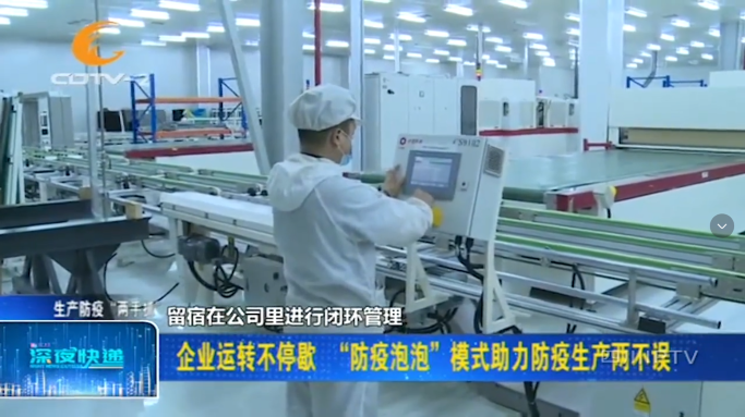 成都企业开启“防疫泡泡”模式，助力防疫生产两不误！