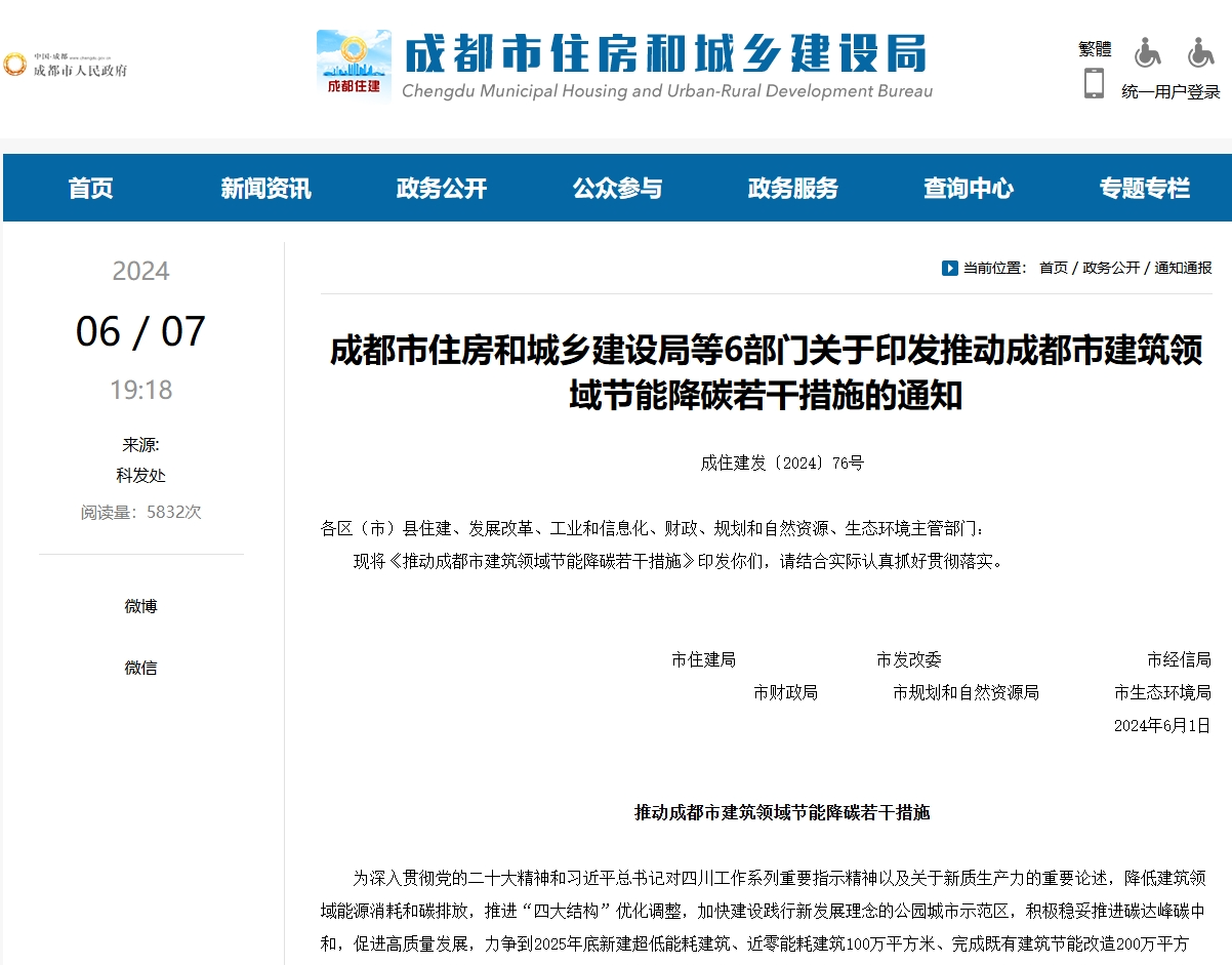 行业资讯丨成都6部门通知：推动BIPV建设，明确建筑光伏安装面