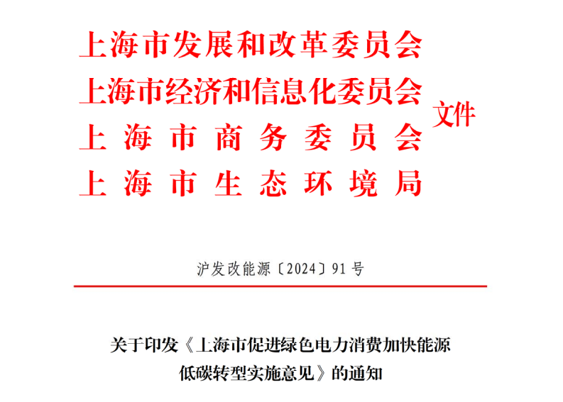 行业资讯丨上海：推广BIPV建设，发展光储直柔建筑、低碳零碳建筑和产能型建筑