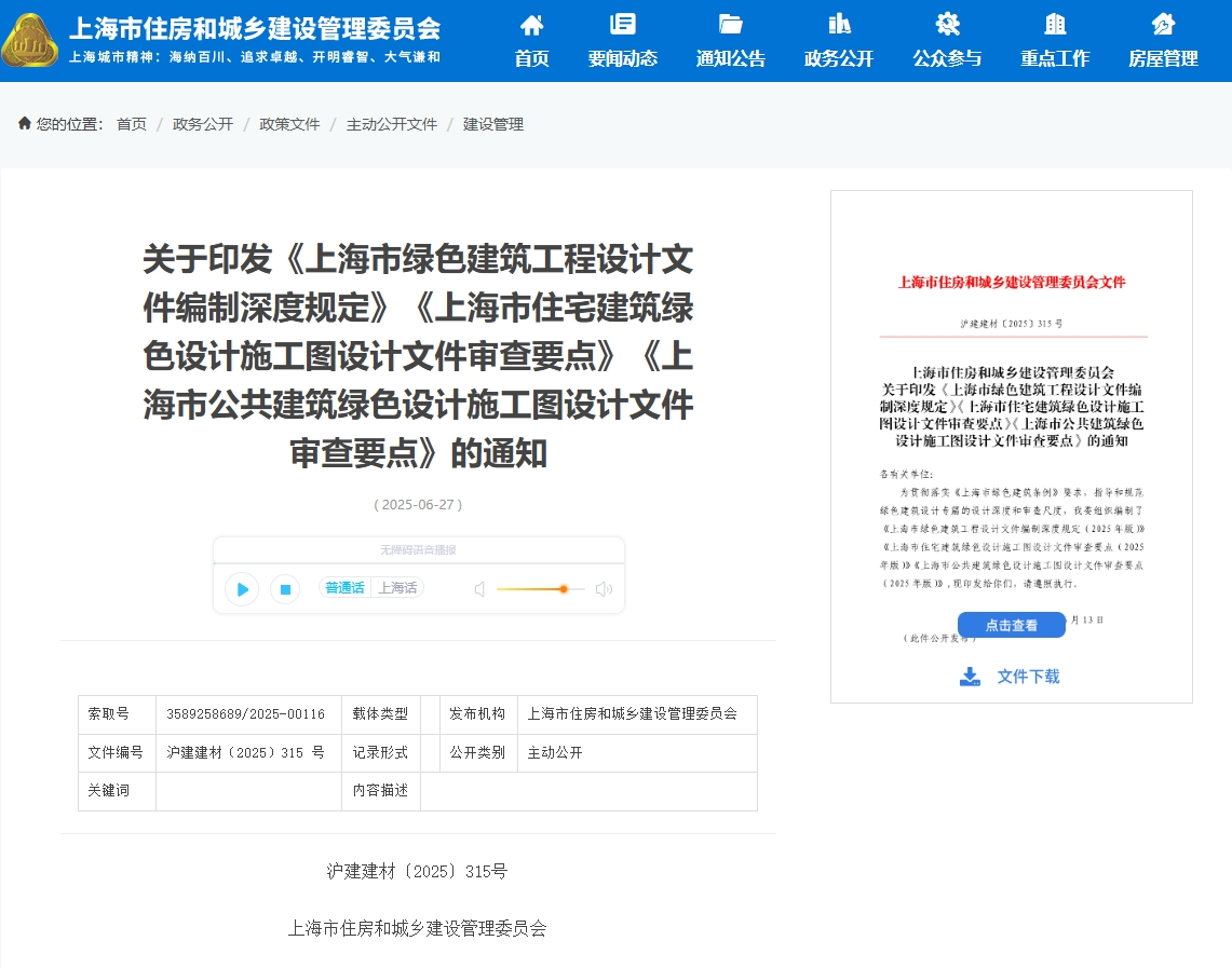 行业资讯丨将BIPV纳入评分项，上海市绿色建筑新规聚焦BIPV一体化设计