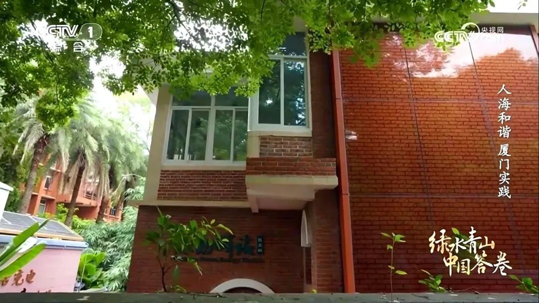 媒体聚焦丨央视《绿水青山 中国答卷》聚焦凯盛发电玻璃助力鼓浪屿城市更新
