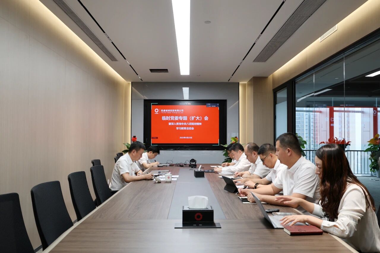 凯盛玻璃控股召开临时党委专题（扩大）会暨深入贯彻中央八项规定精神学习教育总结会