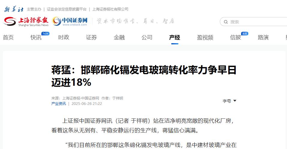 探访高质量发展 | 当玻璃变身“发电站”：碲化镉发电玻璃点亮绿色未来