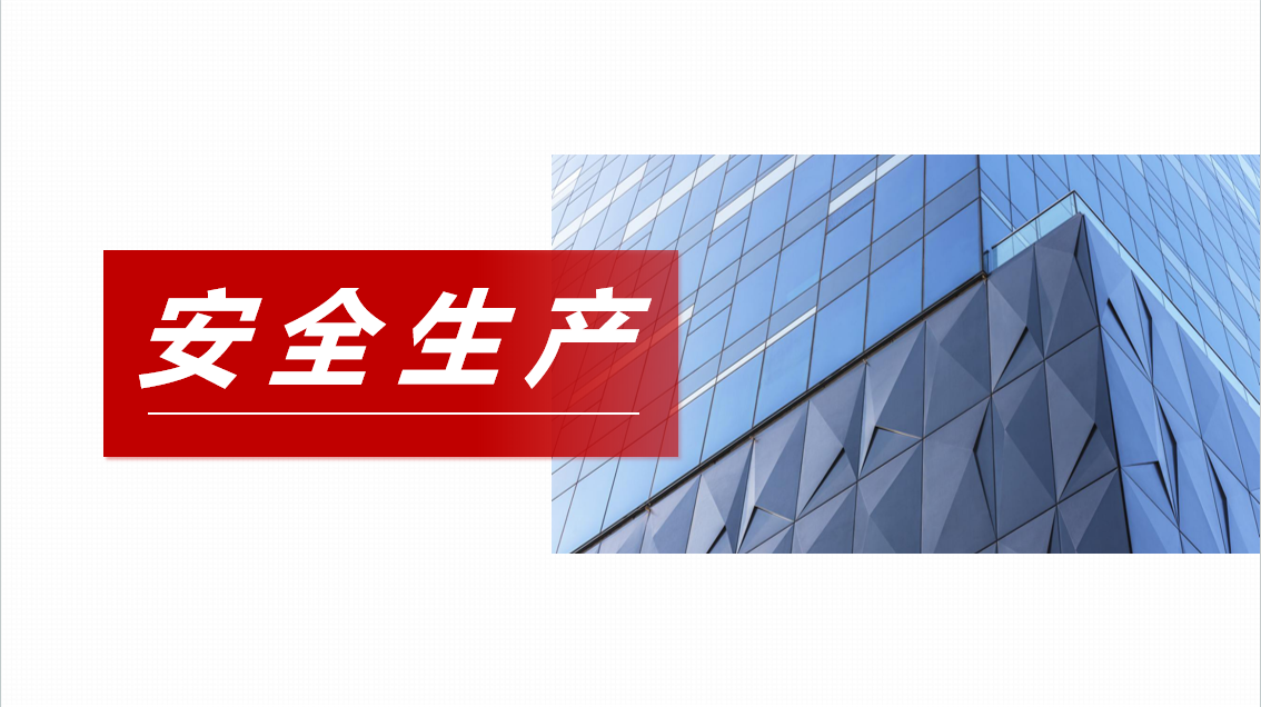 绷紧安全弦 平安迎元旦丨凯盛玻璃控股各成员企业开展节前安全检查