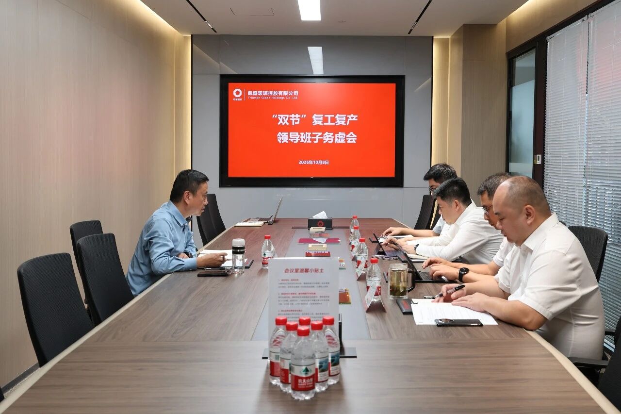 凯盛玻璃控股召开“双节”复工复产领导班子务虚会