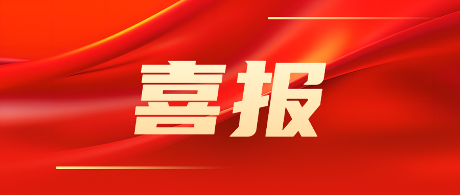 喜报丨凯盛玻璃控股连获三项集团重磅科技奖项 科技自立自强结硕果