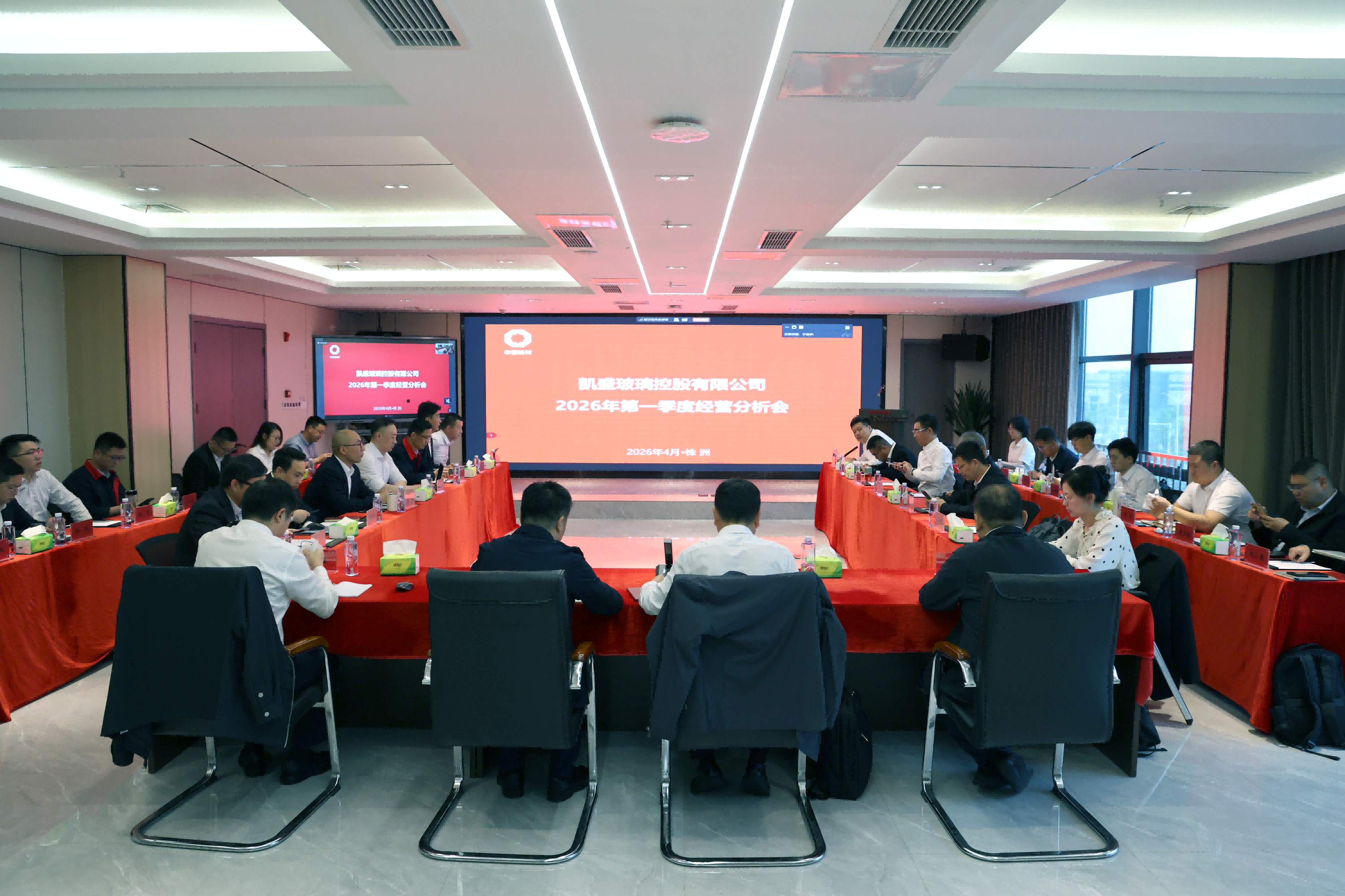 凯盛玻璃控股召开2026年一季度经营分析会